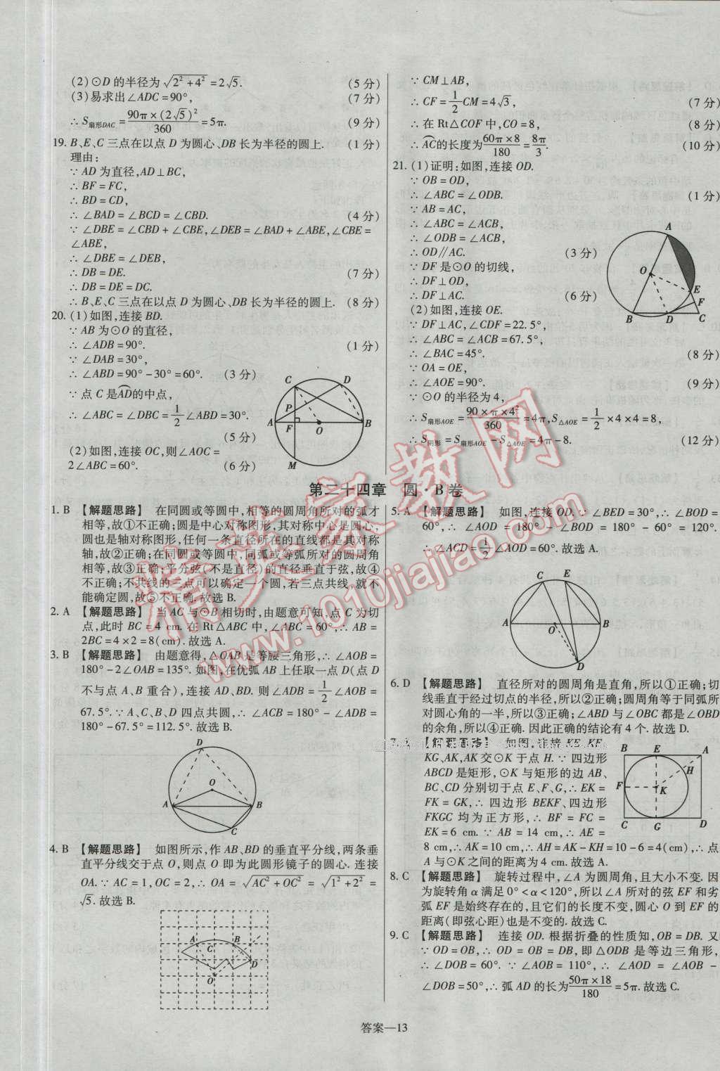 2016年金考卷活页题选九年级数学上册人教版 参考答案第13页