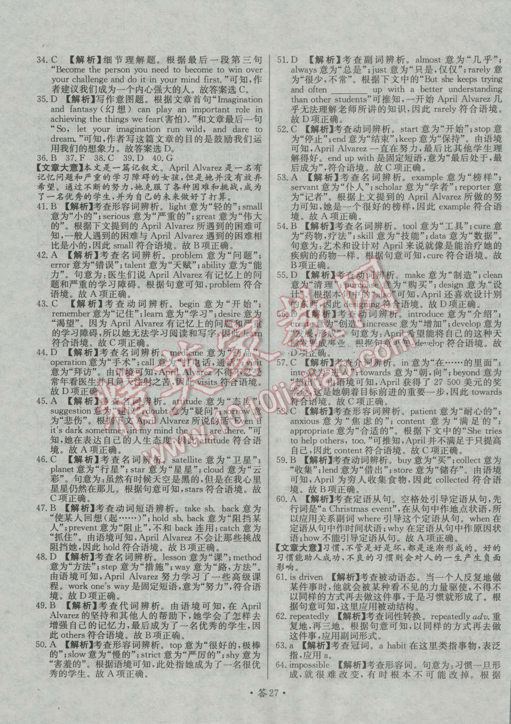 天利38套對接高考單元專題測試卷英語必修1人教版 參考答案第27頁