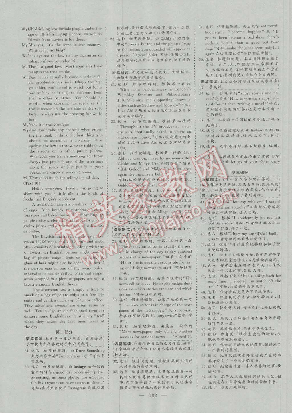 三維設(shè)計高中新課標(biāo)同步課堂英語必修5人教版 參考答案第22頁