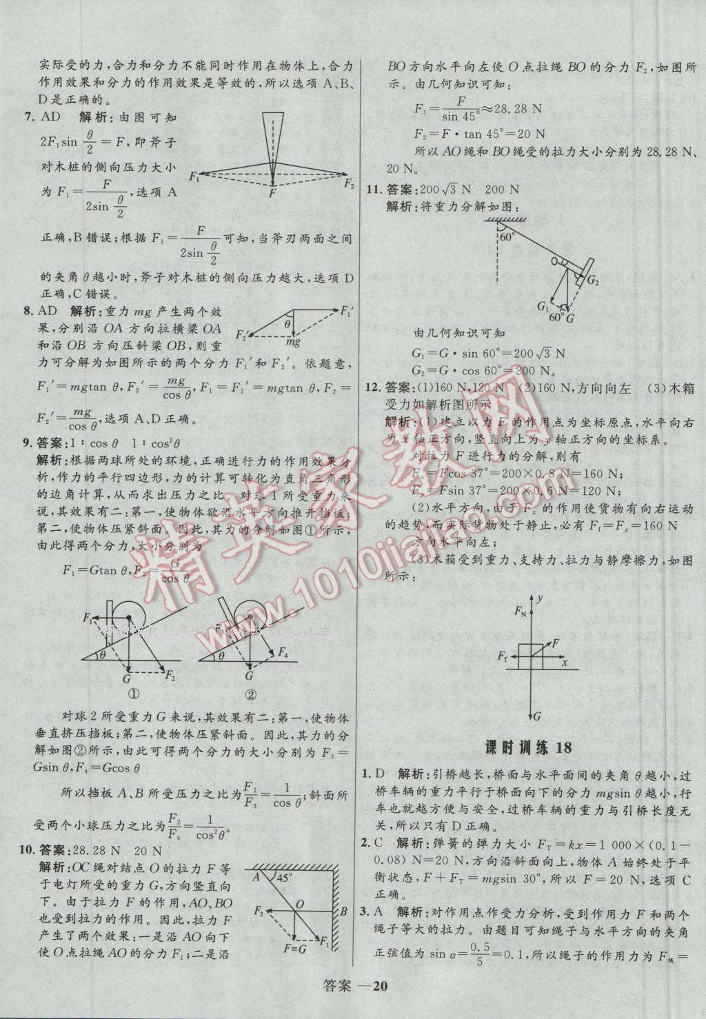 高中同步測控優(yōu)化訓(xùn)練物理必修1人教版 參考答案第20頁