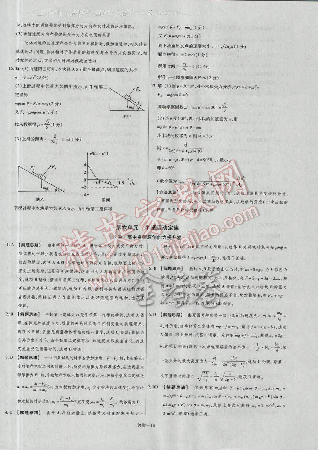 金考卷活頁題選高中物理必修1人教版 參考答案第18頁