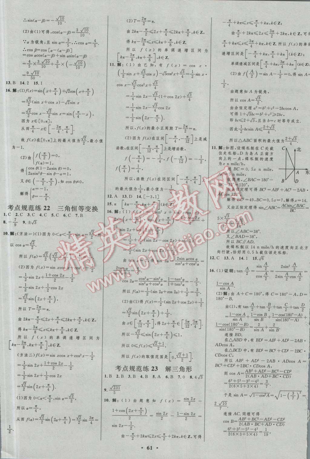 2017年高中總復(fù)習(xí)優(yōu)化設(shè)計理科數(shù)學(xué)人教B版 參考答案第37頁