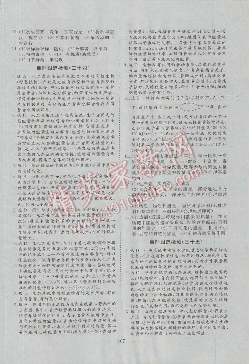 2017年三維設(shè)計(jì)新課標(biāo)高考總復(fù)習(xí)生物 參考答案第77頁