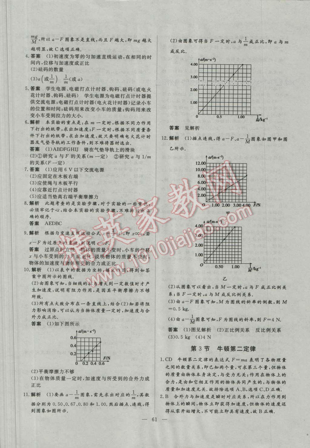 一品課堂通關測評物理必修1人教版 參考答案第17頁