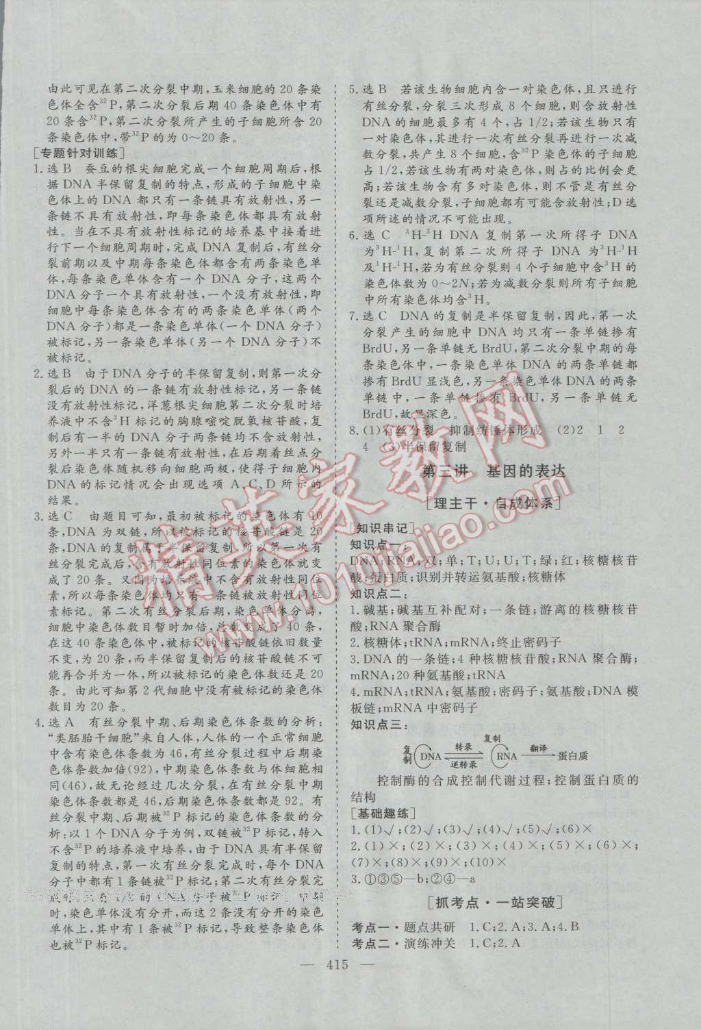 2017年三維設(shè)計新課標(biāo)高考總復(fù)習(xí)生物 參考答案第25頁