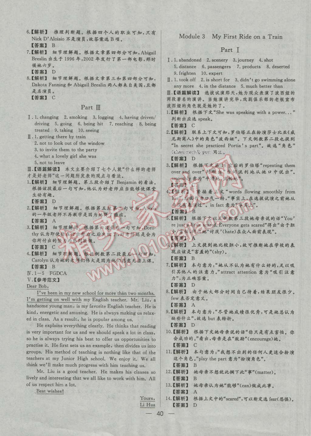 一品課堂通關(guān)測(cè)評(píng)英語(yǔ)必修1外研版 參考答案第4頁(yè)