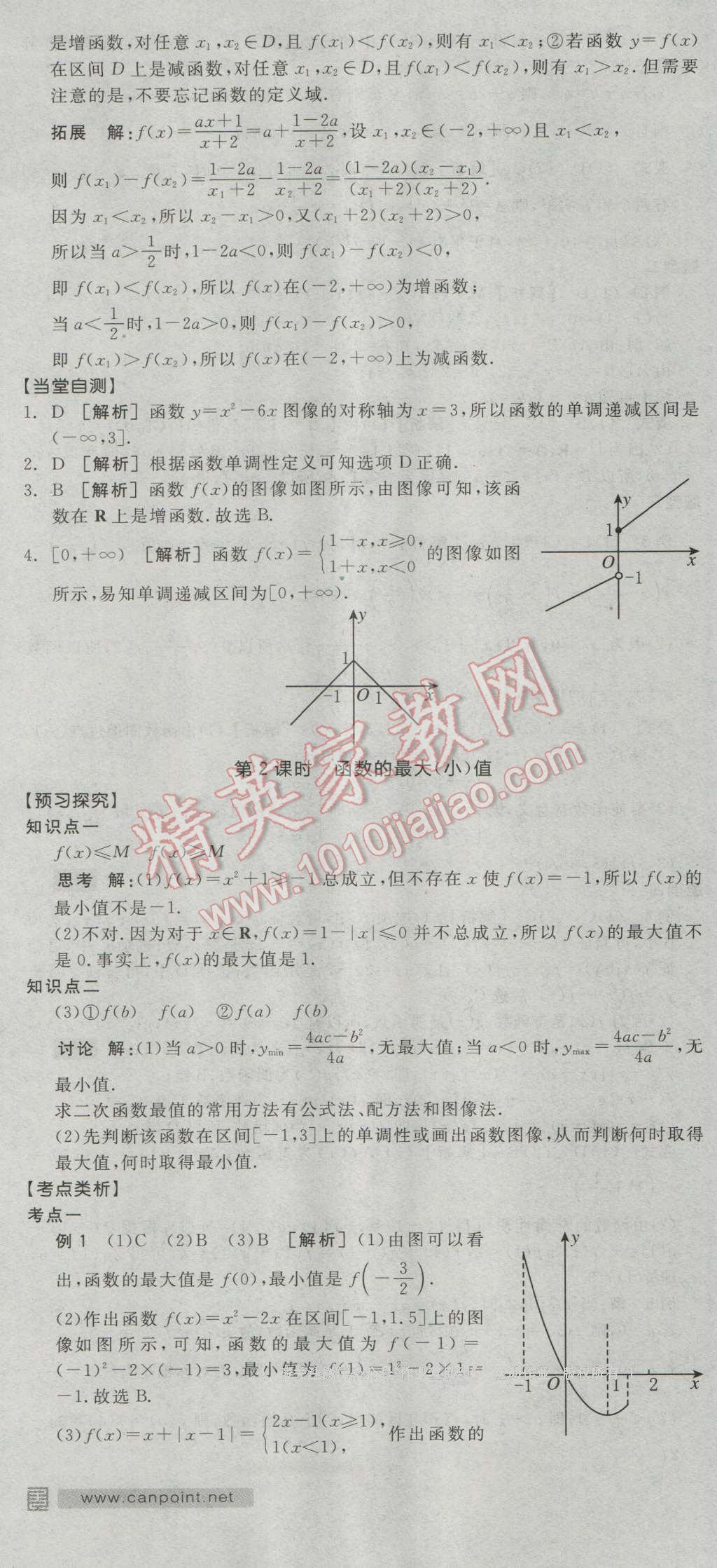 全品學(xué)練考高中數(shù)學(xué)必修1人教A版 導(dǎo)學(xué)案答案第13頁