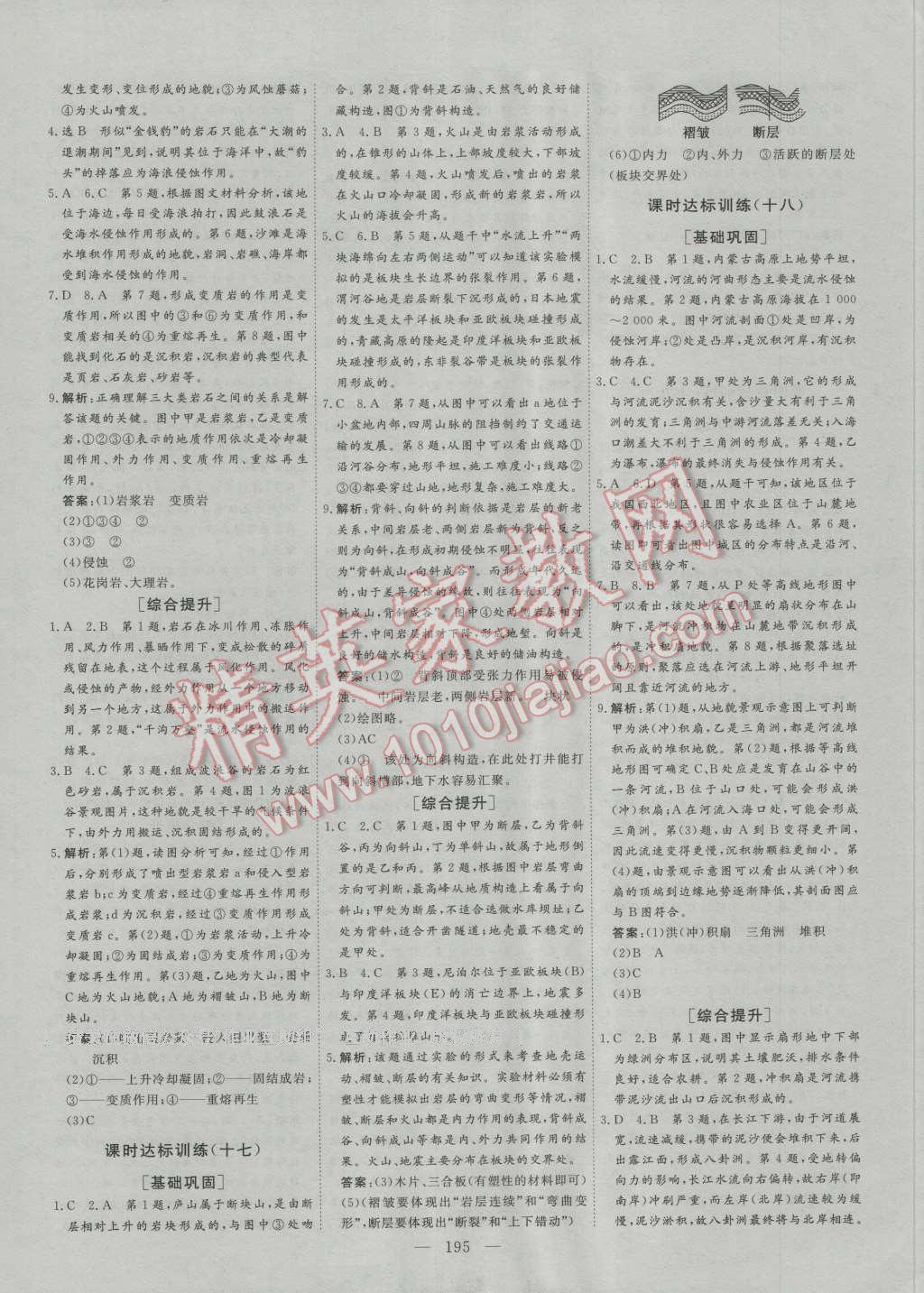 創(chuàng)新方案高中同步創(chuàng)新課堂高中地理必修1人教版 參考答案第23頁