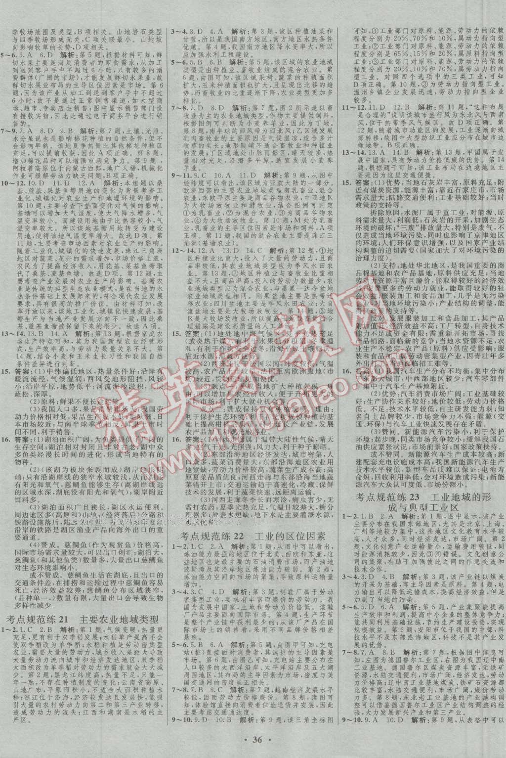 2017年高中總復(fù)習(xí)優(yōu)化設(shè)計(jì)一輪用書地理中圖版 參考答案第20頁