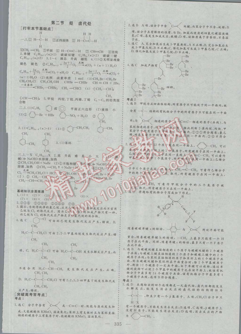 2017年三维设计新课标高考总复习化学 参考答案第33页