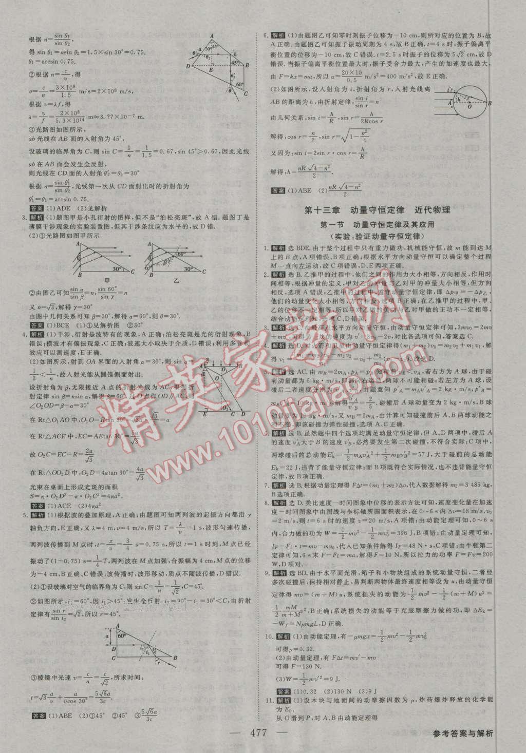 2017年高考总复习优化方案物理新课标 课后达标检测第36页