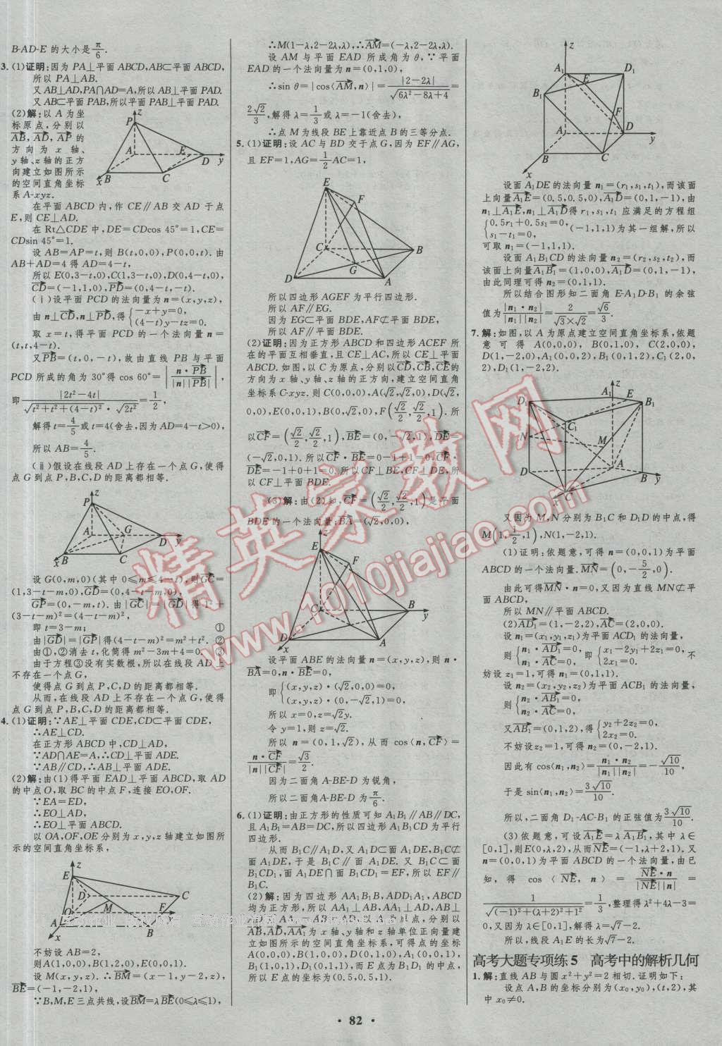 2017年高中總復(fù)習(xí)優(yōu)化設(shè)計(jì)理科數(shù)學(xué)人教B版 參考答案第58頁(yè)