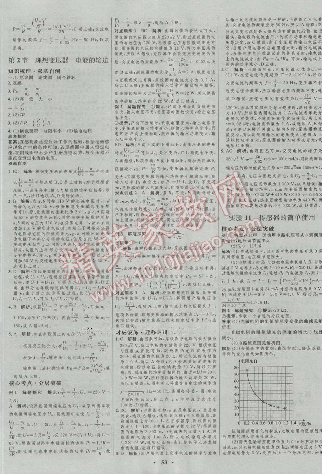 2017年高中總復(fù)習(xí)優(yōu)化設(shè)計(jì)一輪用書物理 參考答案第37頁(yè)