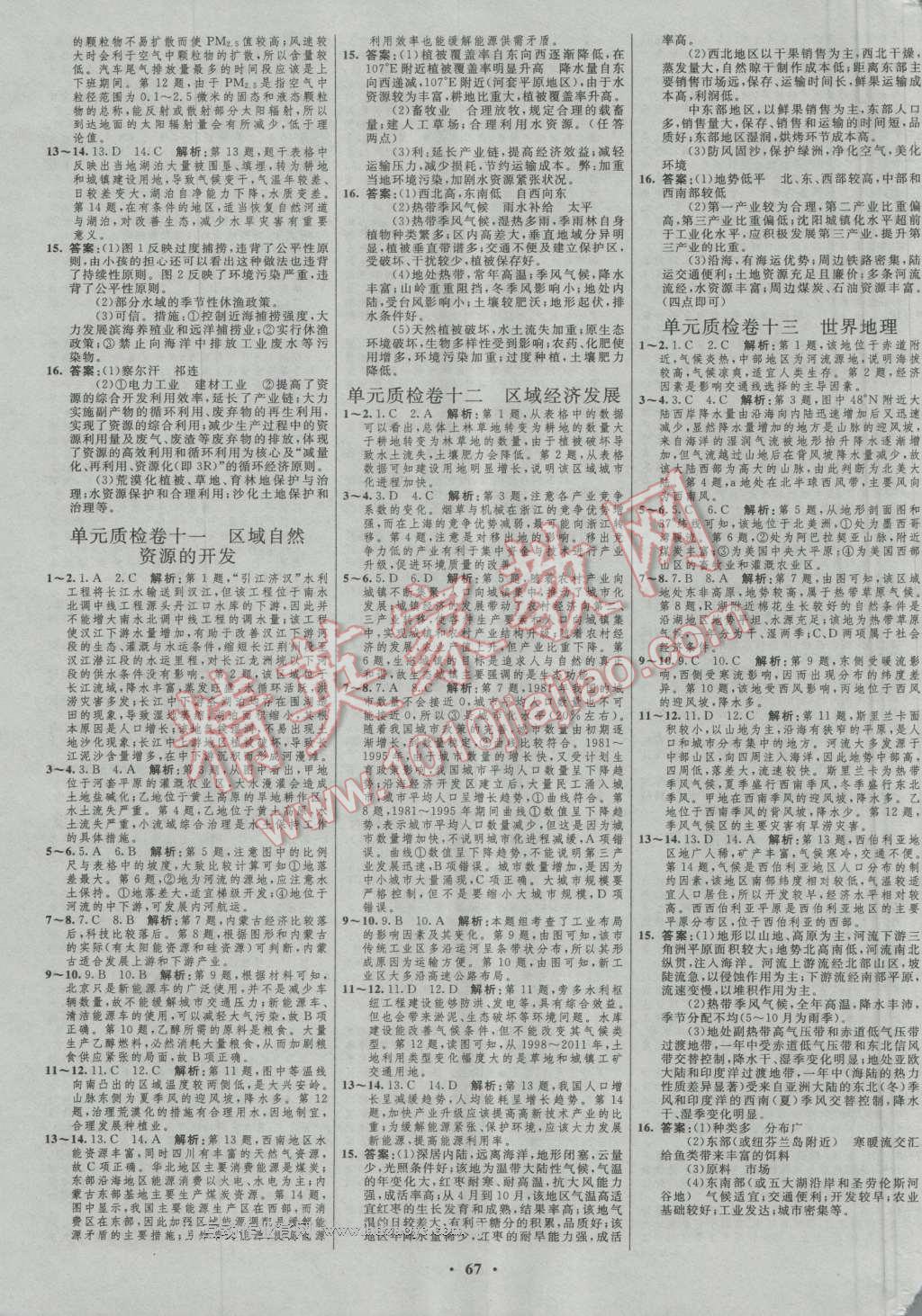 2017年高中總復(fù)習(xí)優(yōu)化設(shè)計一輪用書地理魯教版 參考答案第35頁