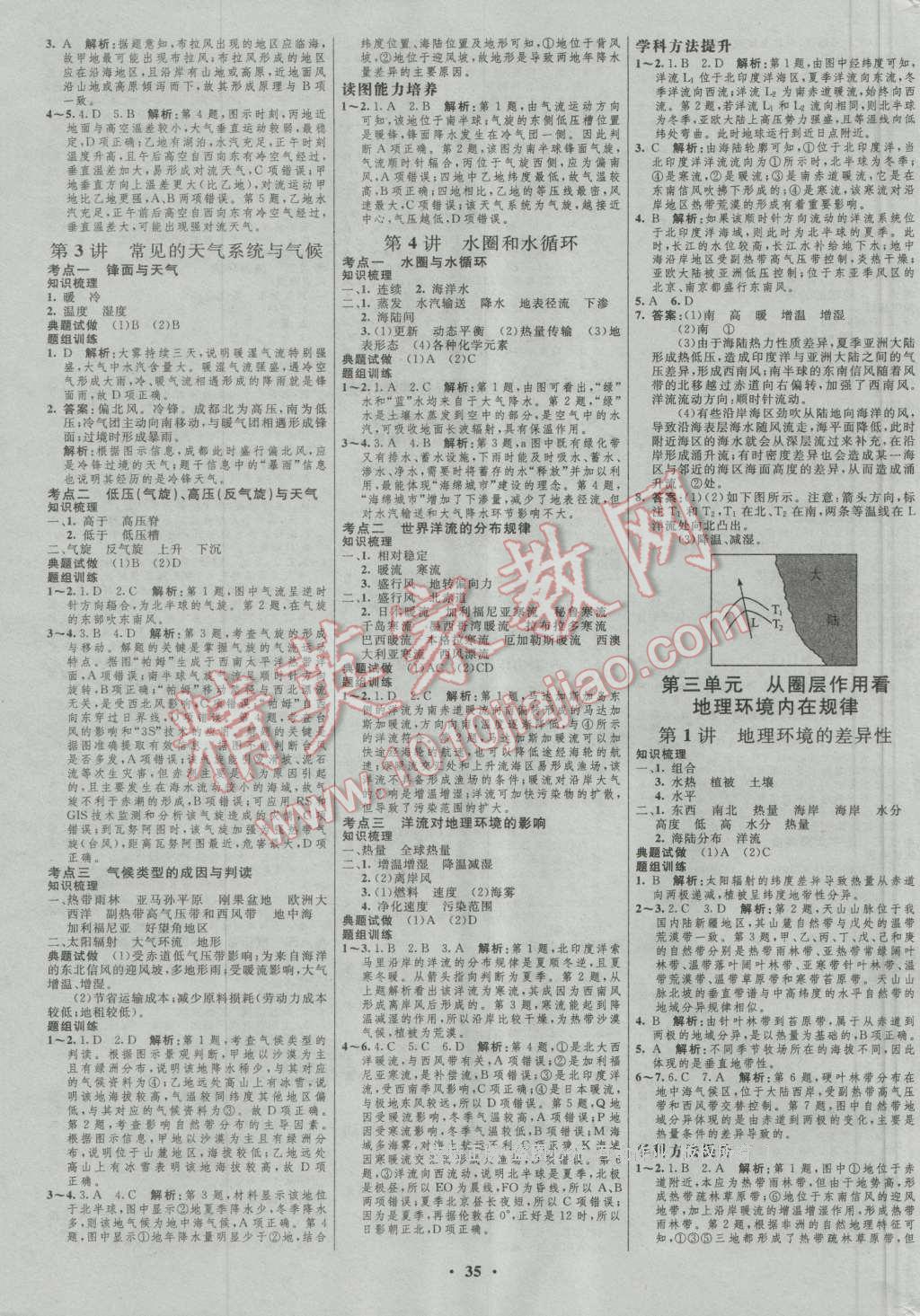 2017年高中總復習優(yōu)化設計一輪用書地理魯教版 參考答案第3頁