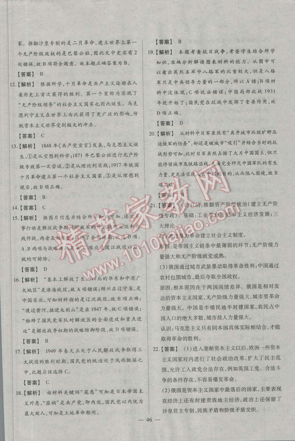 一品課堂通關(guān)測評歷史必修1岳麓版 單元檢測卷答案第10頁
