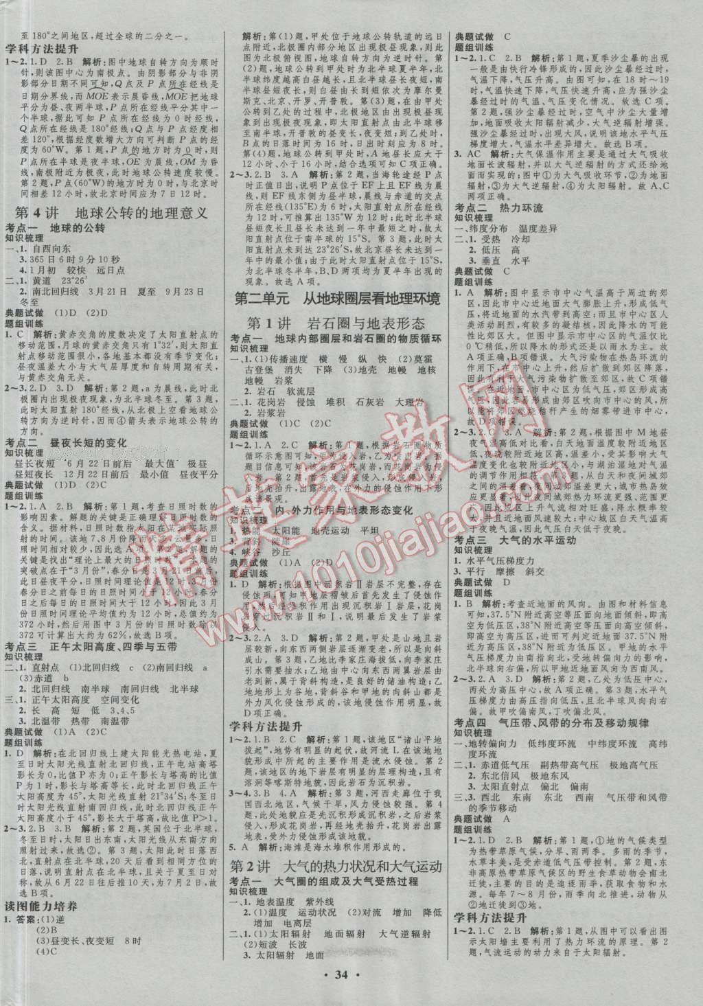 2017年高中總復(fù)習(xí)優(yōu)化設(shè)計一輪用書地理魯教版 參考答案第2頁