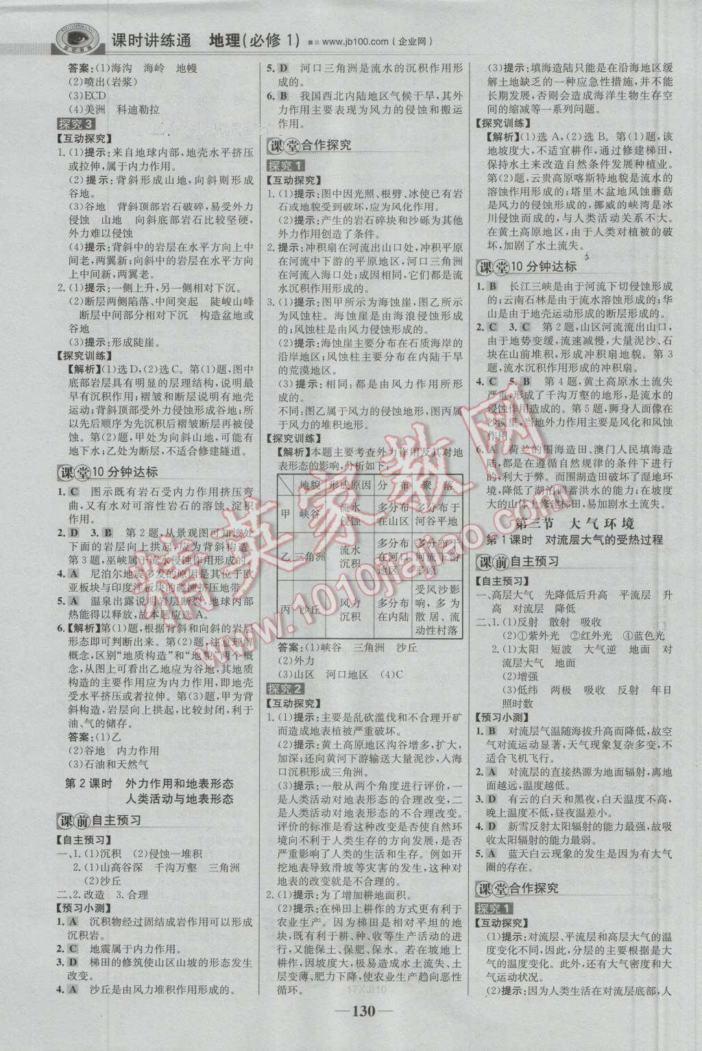 世紀金榜課時講練通地理必修1湘教版 參考答案第5頁