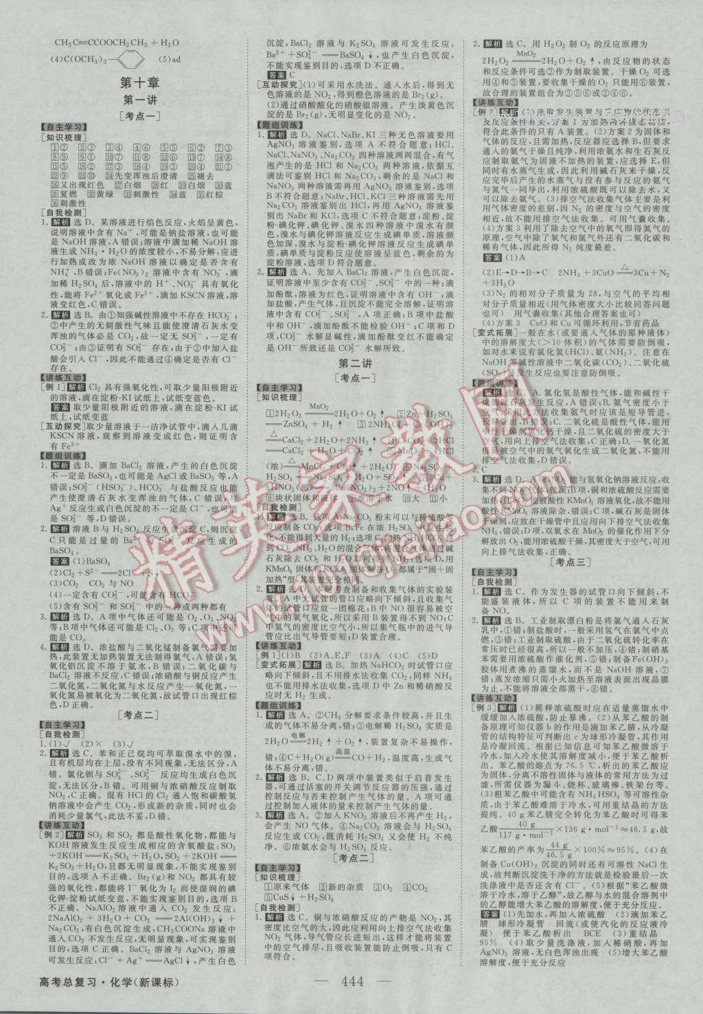 2017年高考总复习优化方案化学新课标 参考答案第35页