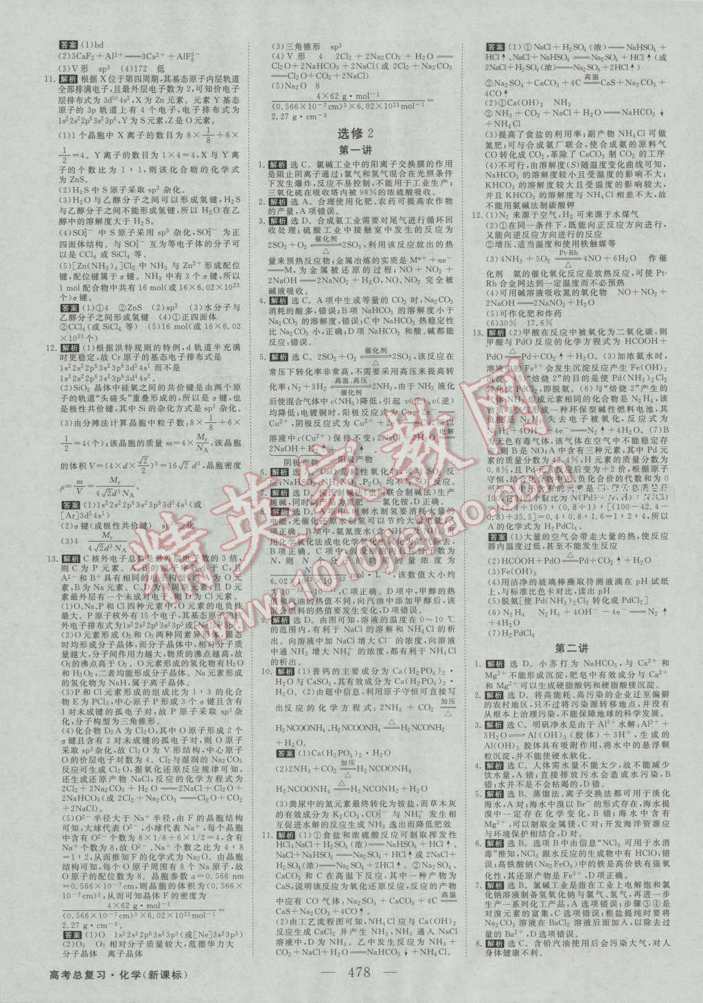 2017年高考总复习优化方案化学新课标 课后达标检测第28页