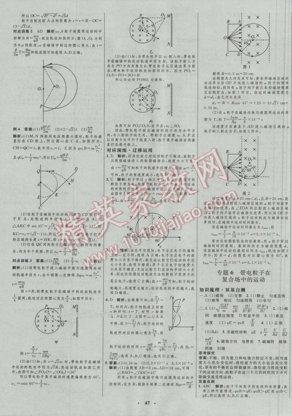 2017年高中總復(fù)習(xí)優(yōu)化設(shè)計(jì)一輪用書(shū)物理 參考答案第31頁(yè)