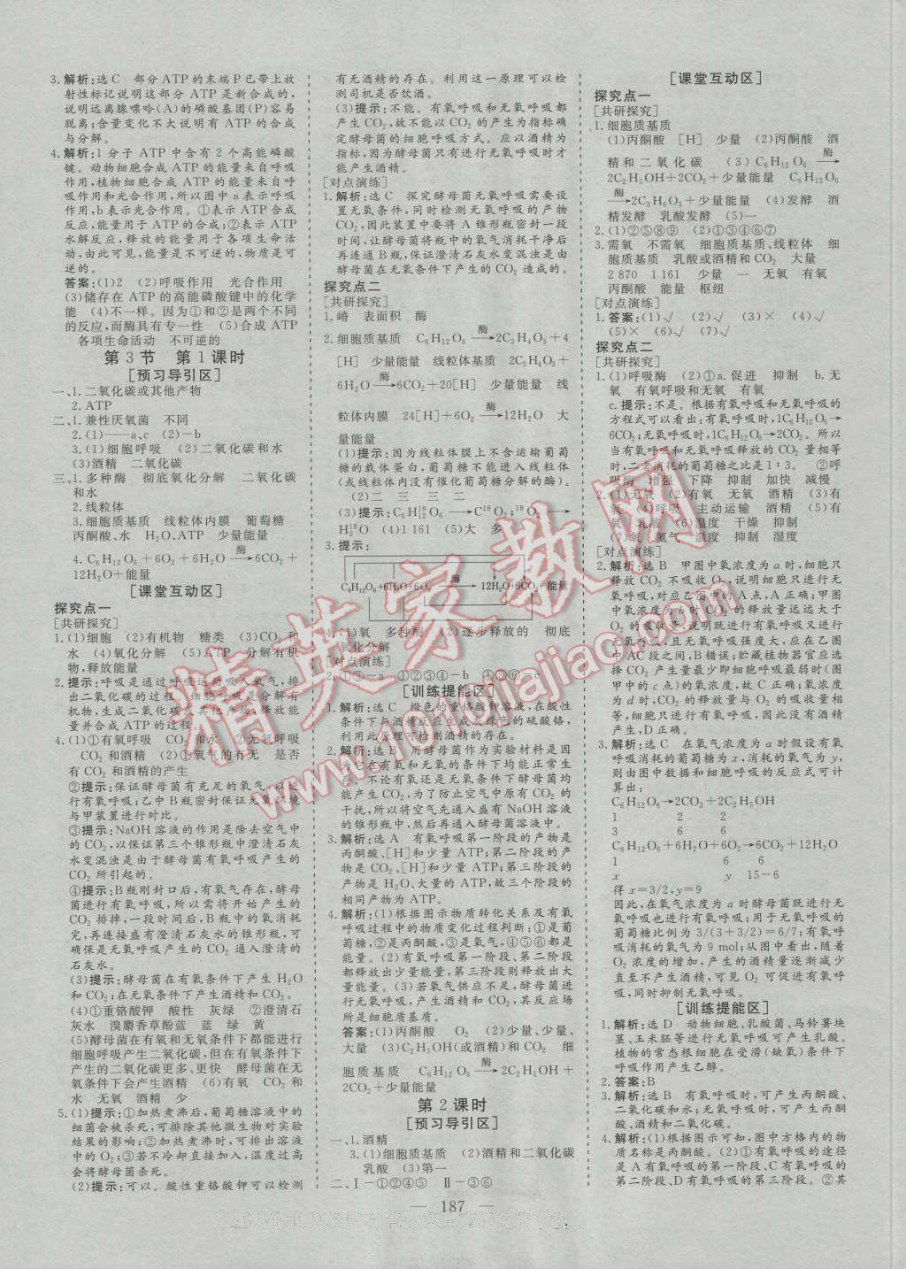 創(chuàng)新方案高中同步創(chuàng)新課堂高中生物必修1人教版 參考答案第9頁