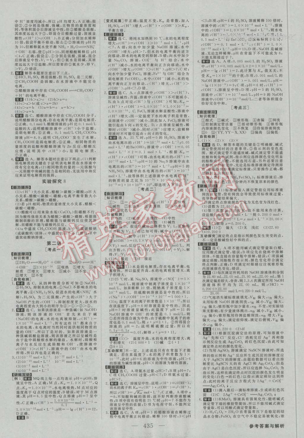 2017年高考总复习优化方案化学新课标 参考答案第26页