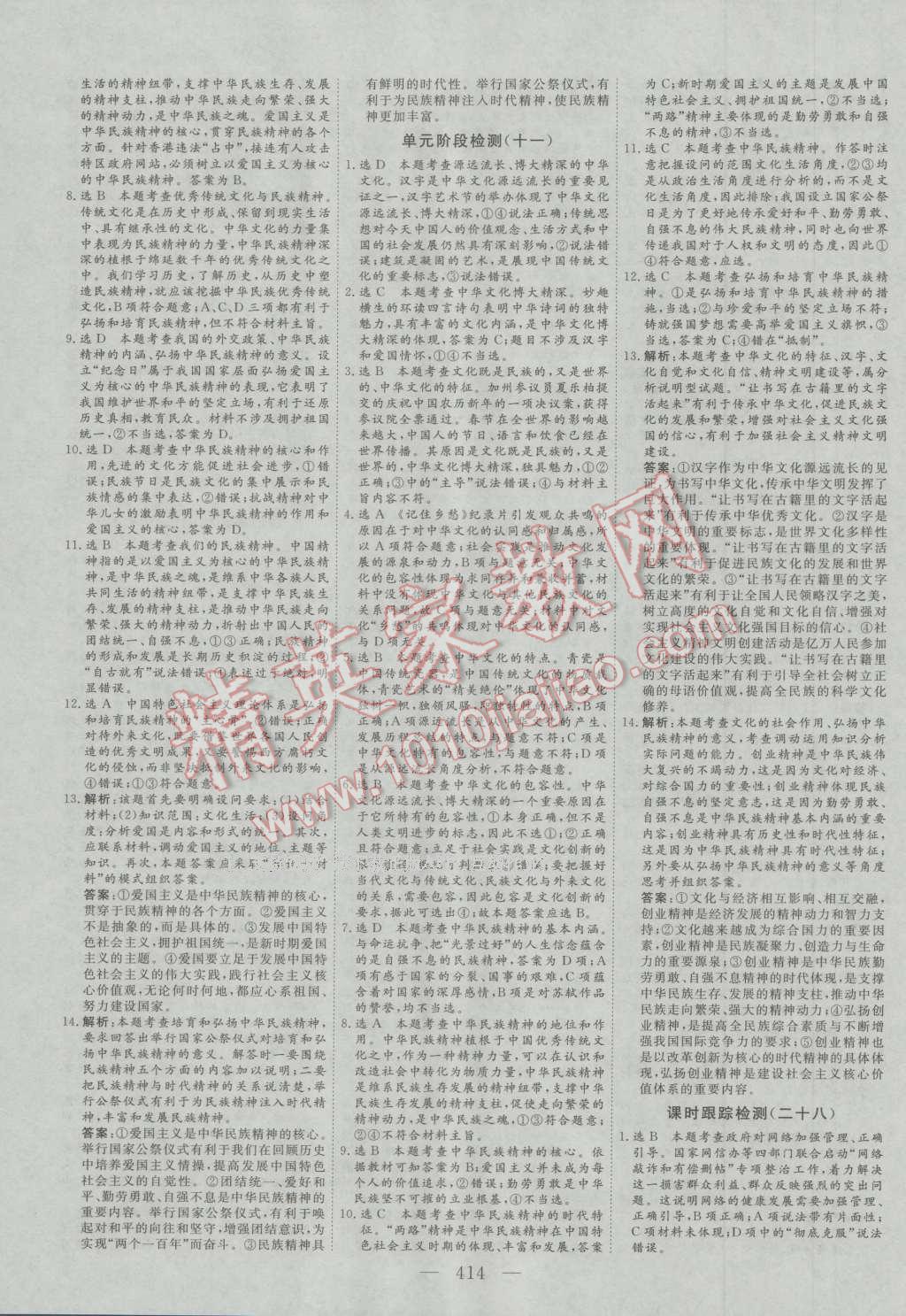 2017年三維設(shè)計(jì)新課標(biāo)高考總復(fù)習(xí)思想政治 參考答案第54頁(yè)