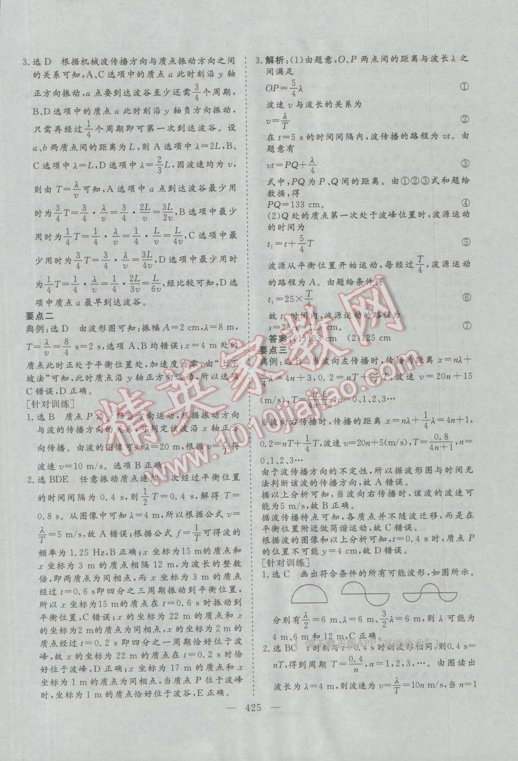 2017年三維設(shè)計(jì)新課標(biāo)高考總復(fù)習(xí)物理 參考答案第81頁