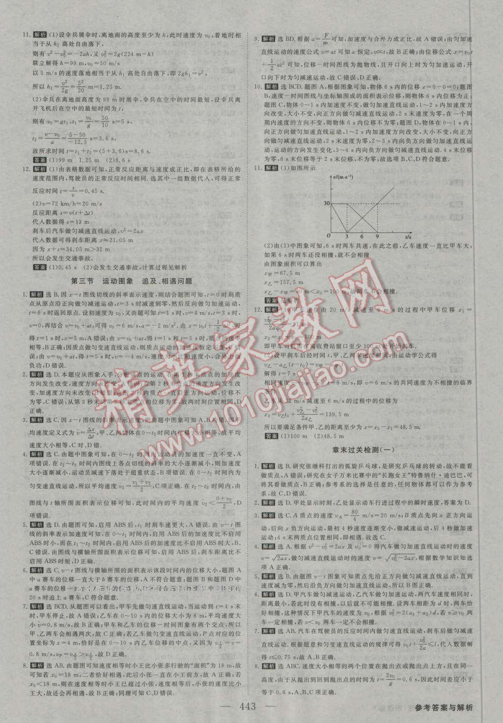 2017年高考总复习优化方案物理新课标 课后达标检测第2页