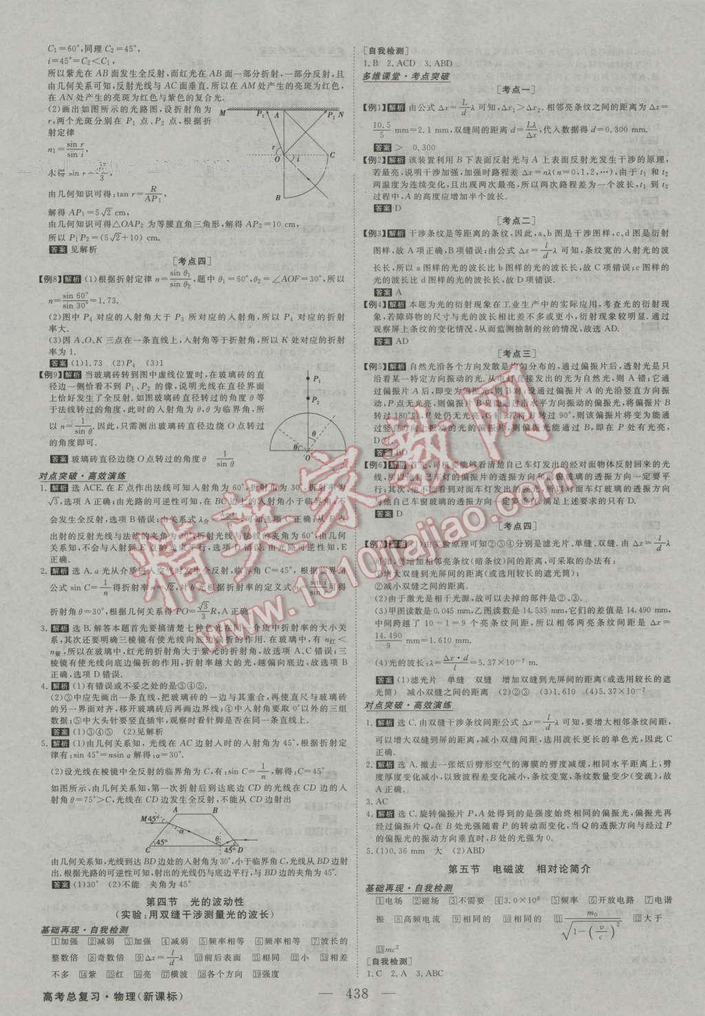 2017年高考总复习优化方案物理新课标 参考答案第45页