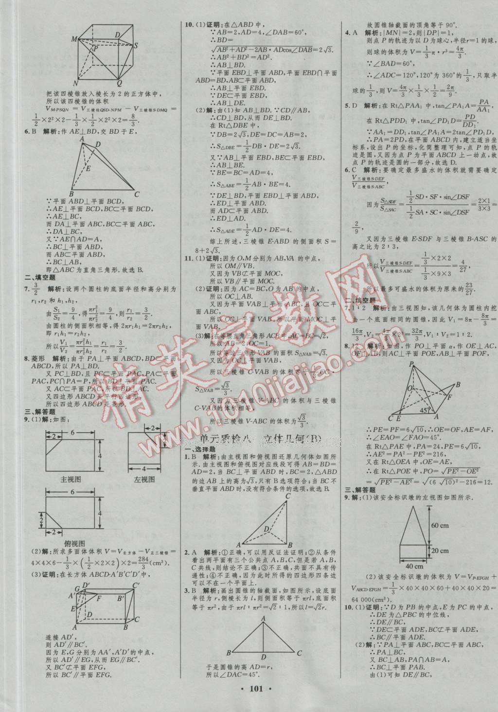 2017年高中總復(fù)習(xí)優(yōu)化設(shè)計文科數(shù)學(xué)人教B版 參考答案第77頁