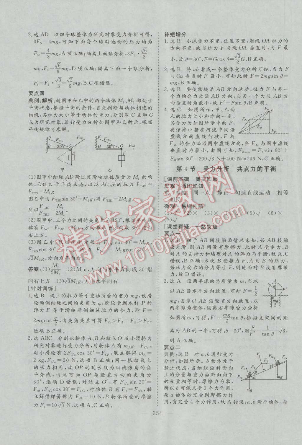 2017年三维设计新课标高考总复习物理 参考答案第10页