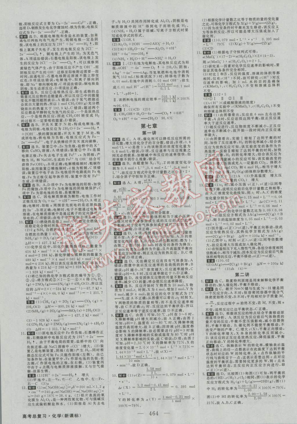 2017年高考总复习优化方案化学新课标 课后达标检测第14页