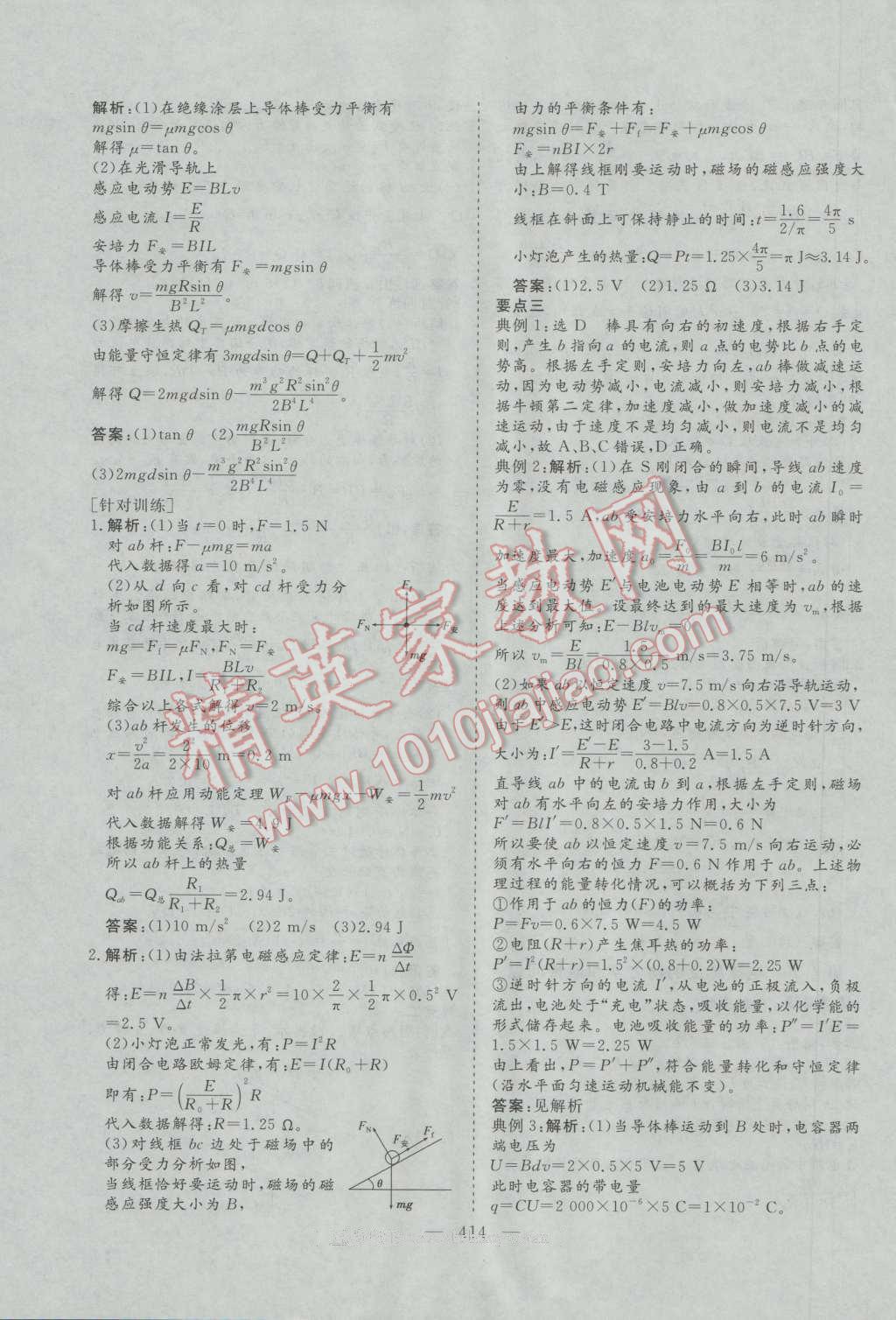 2017年三維設(shè)計(jì)新課標(biāo)高考總復(fù)習(xí)物理 參考答案第70頁