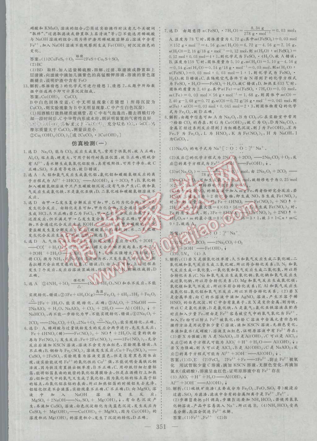 2017年三维设计新课标高考总复习化学 参考答案第49页