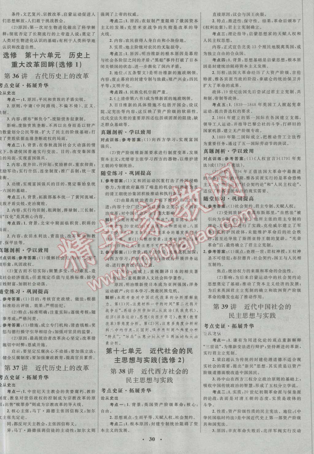 2017年高中總復習優(yōu)化設計一輪用書歷史人教版 參考答案第18頁