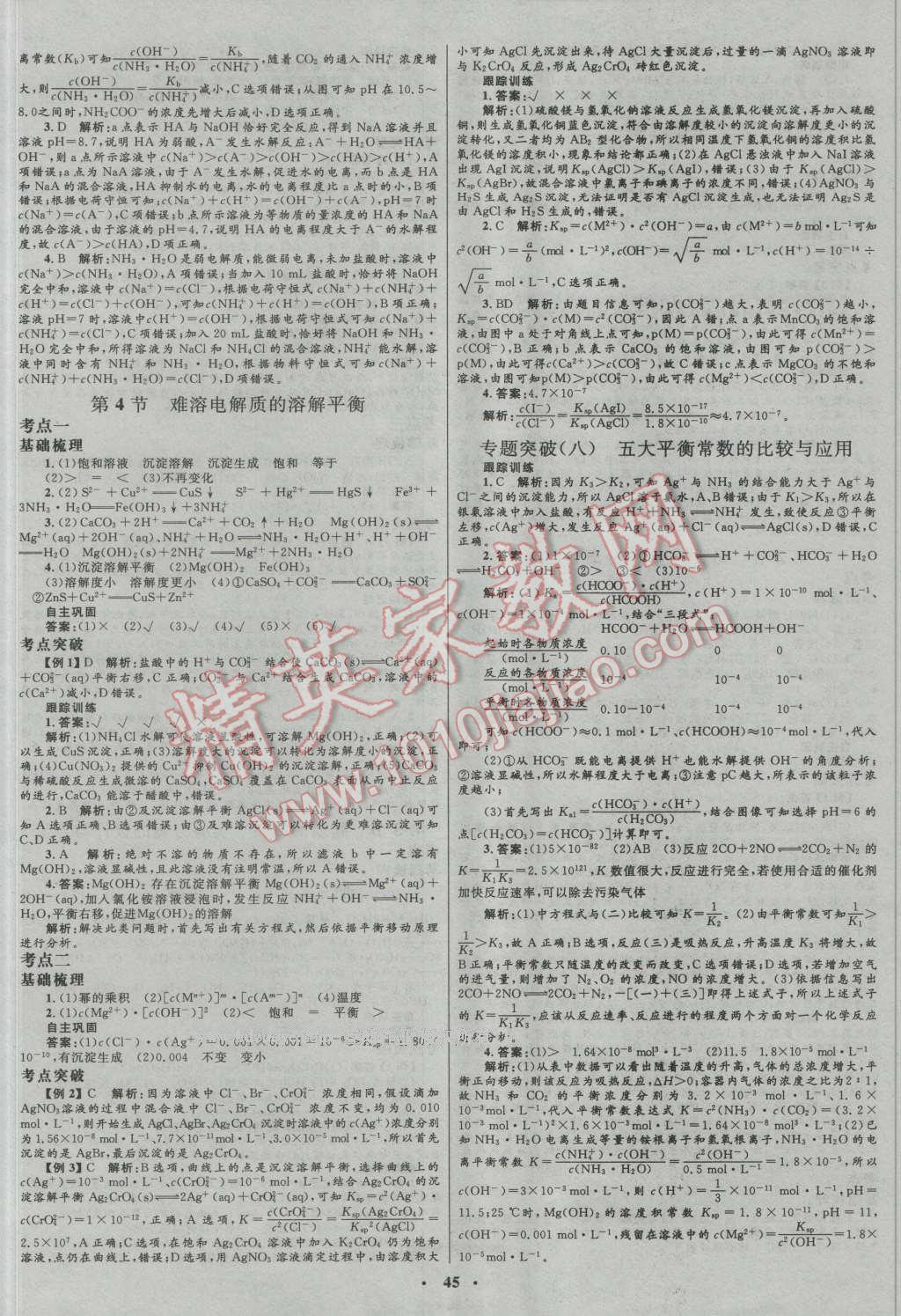 2017年高中總復(fù)習(xí)優(yōu)化設(shè)計(jì)一輪用書(shū)化學(xué)人教版 參考答案第25頁(yè)