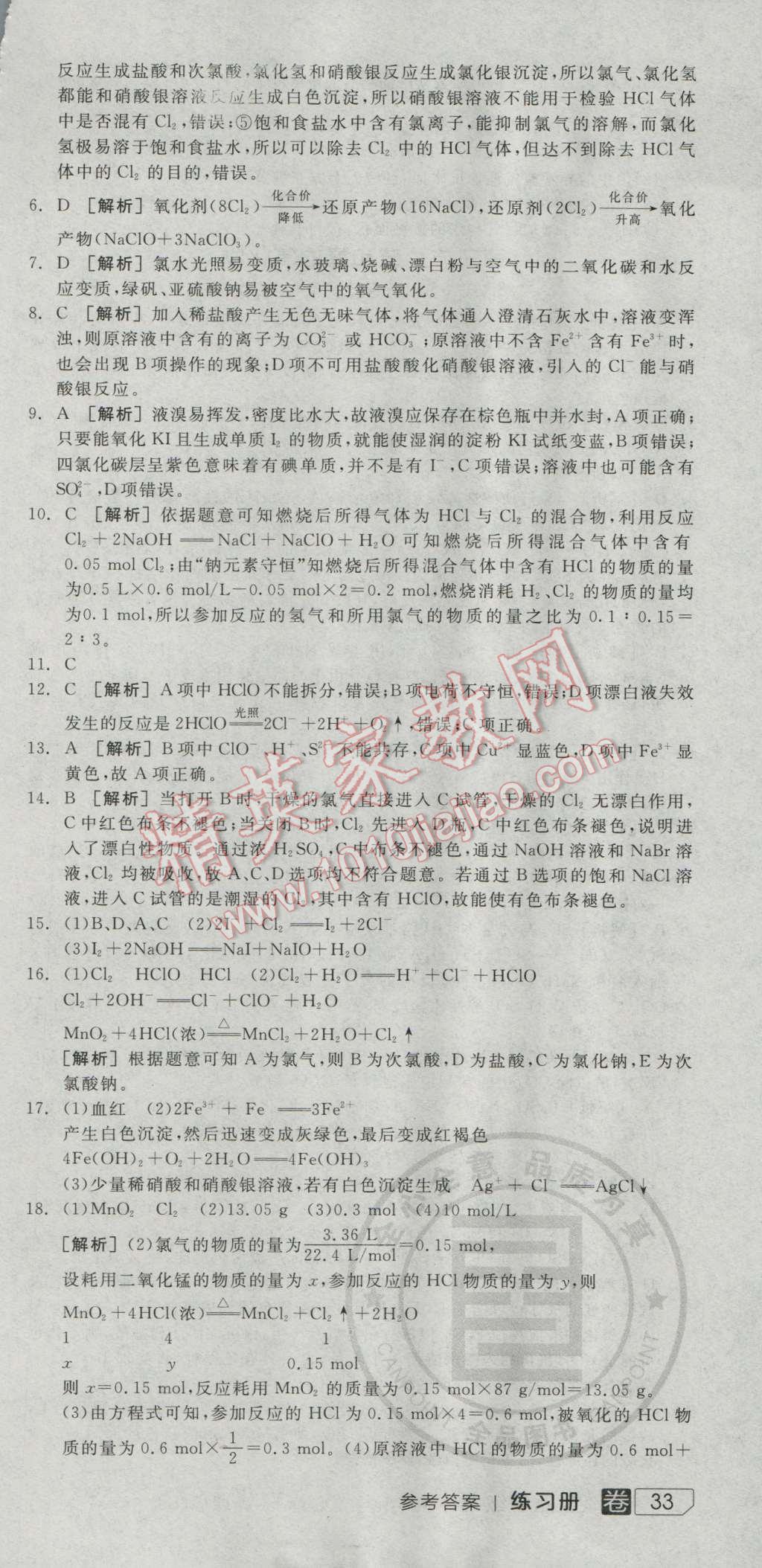 全品學練考高中化學必修1人教版 練習冊答案第27頁