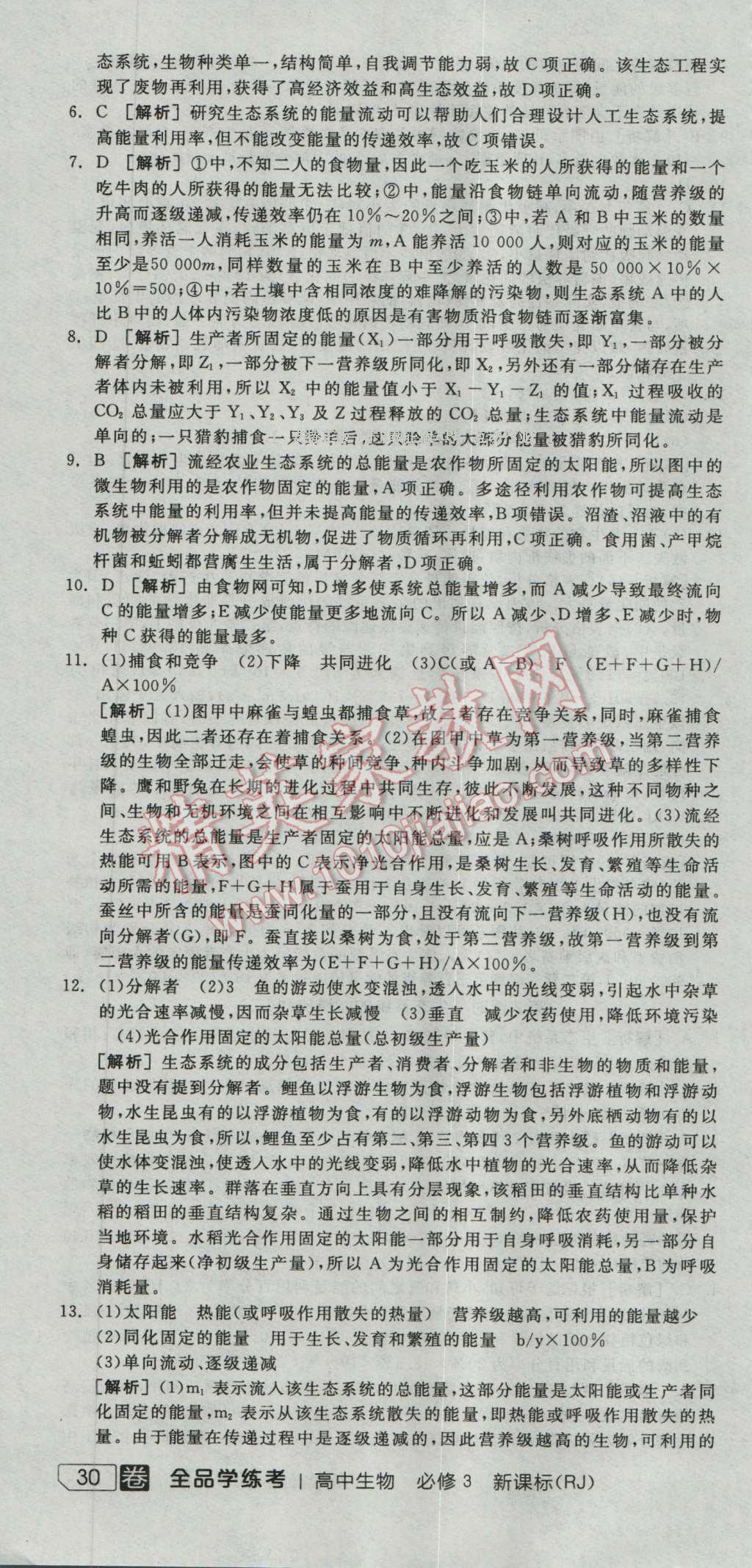 全品學(xué)練考高中生物必修3人教版 練習(xí)冊答案第29頁