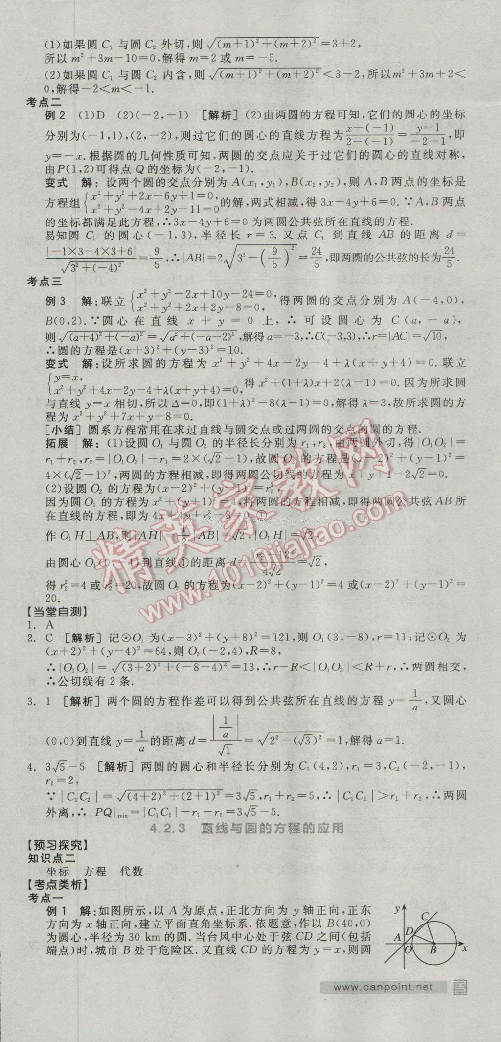 全品學練考高中數學必修2人教A版 導學案答案第24頁