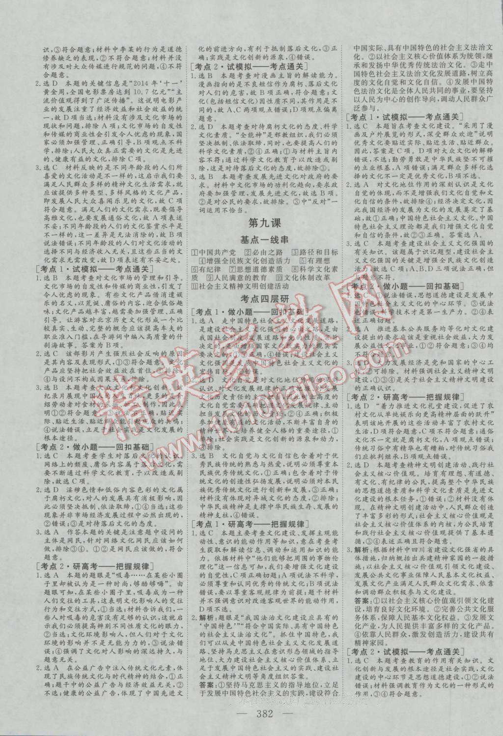 2017年三維設(shè)計新課標(biāo)高考總復(fù)習(xí)思想政治 參考答案第22頁