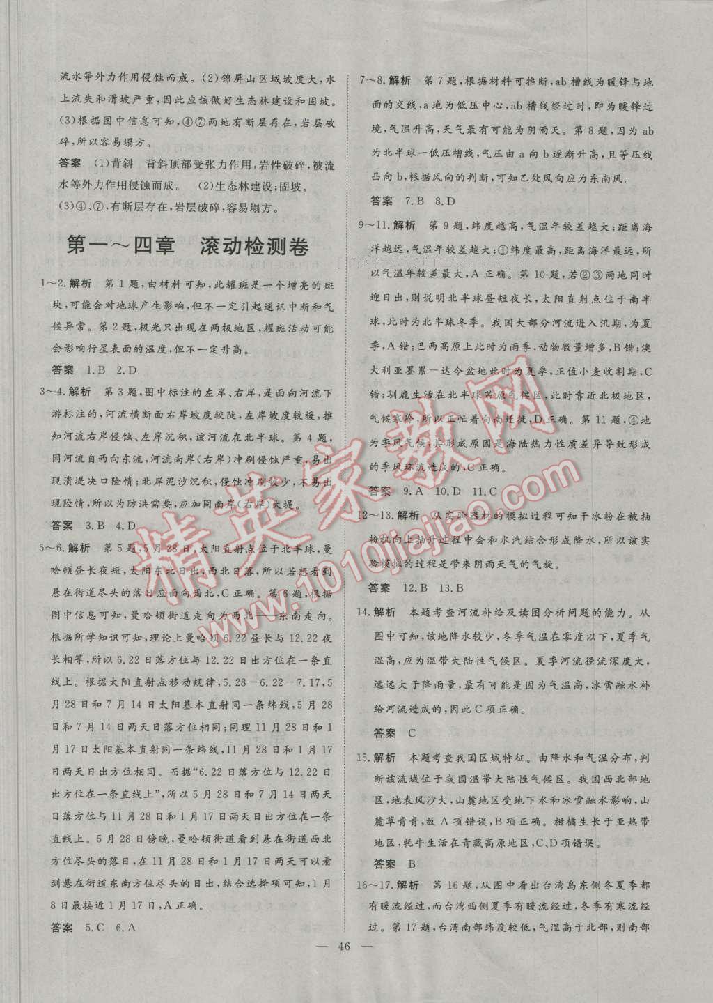 2016年一品課堂通關(guān)測評高中地理必修1人教版 單元檢測卷答案第10頁