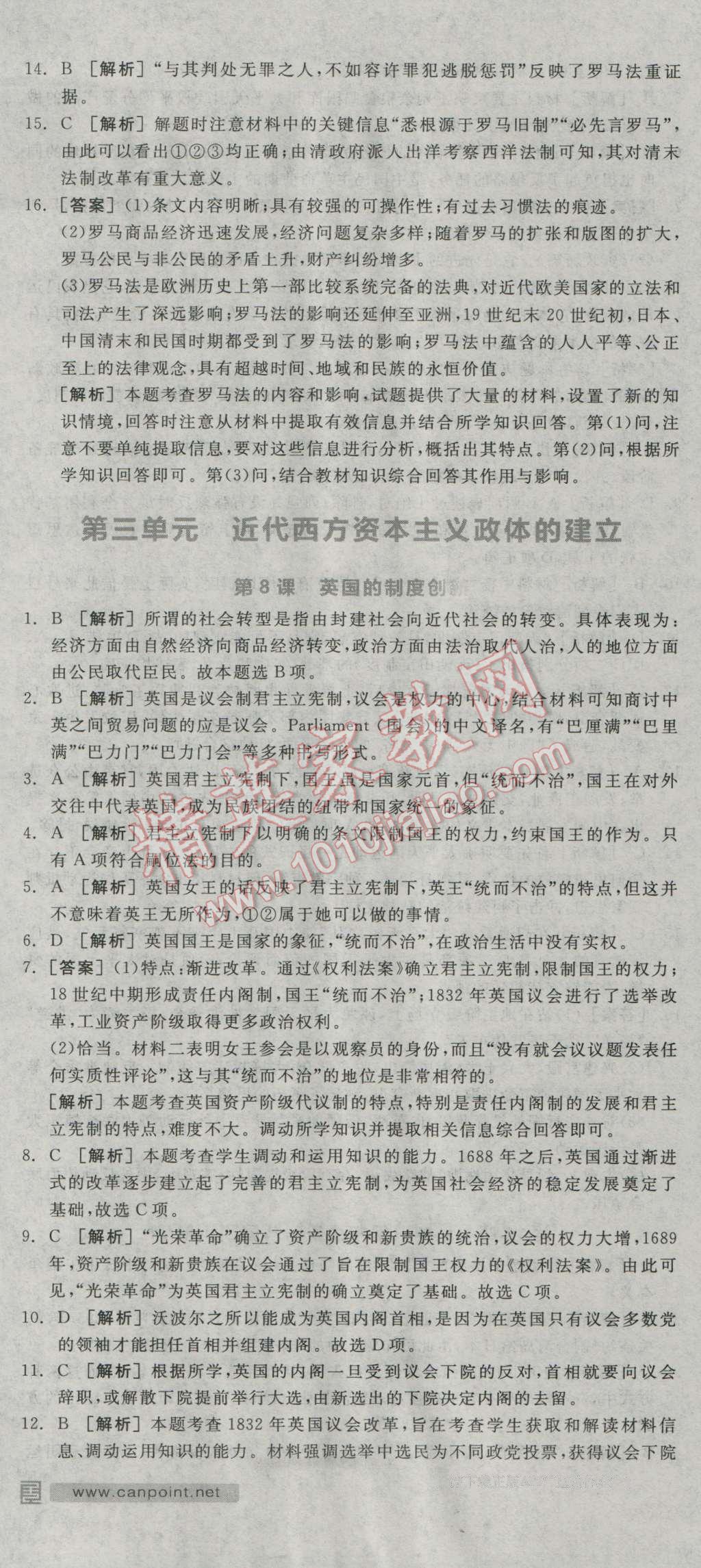 全品学练考高中历史必修1岳麓版 练习册答案第8页