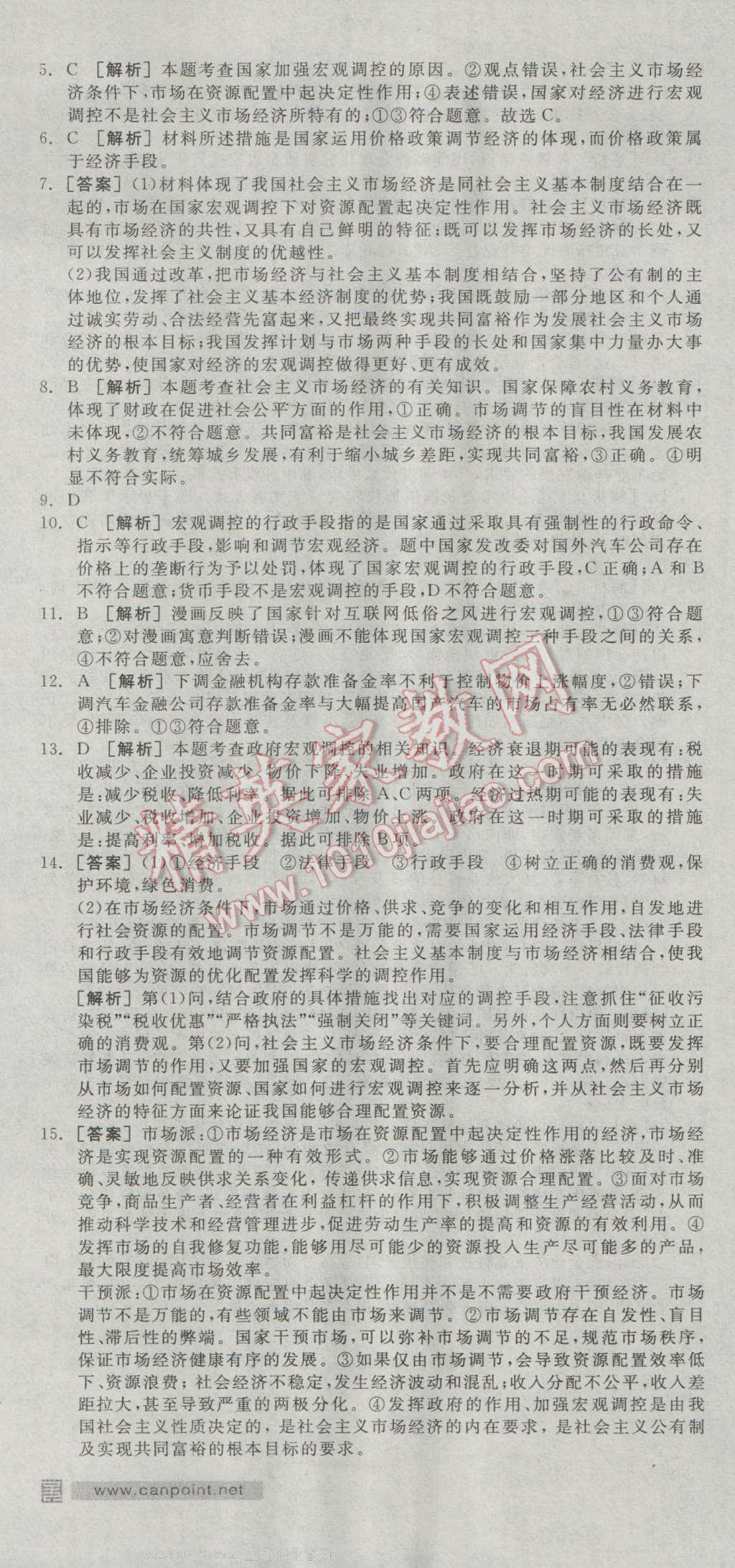 全品學(xué)練考高中思想政治必修1人教版 練習(xí)冊(cè)答案第21頁(yè)