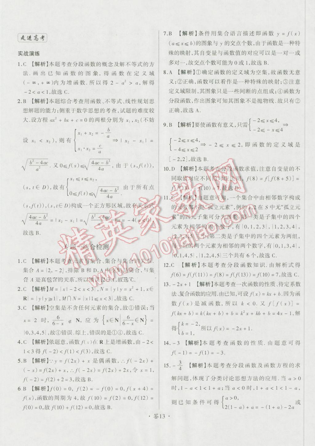 天利38套对接高考单元专题测试卷数学必修1人教版 参考答案第13页