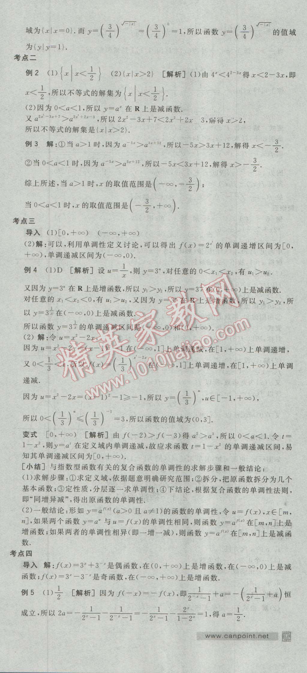 全品學練考高中數(shù)學必修1人教A版 導學案答案第24頁