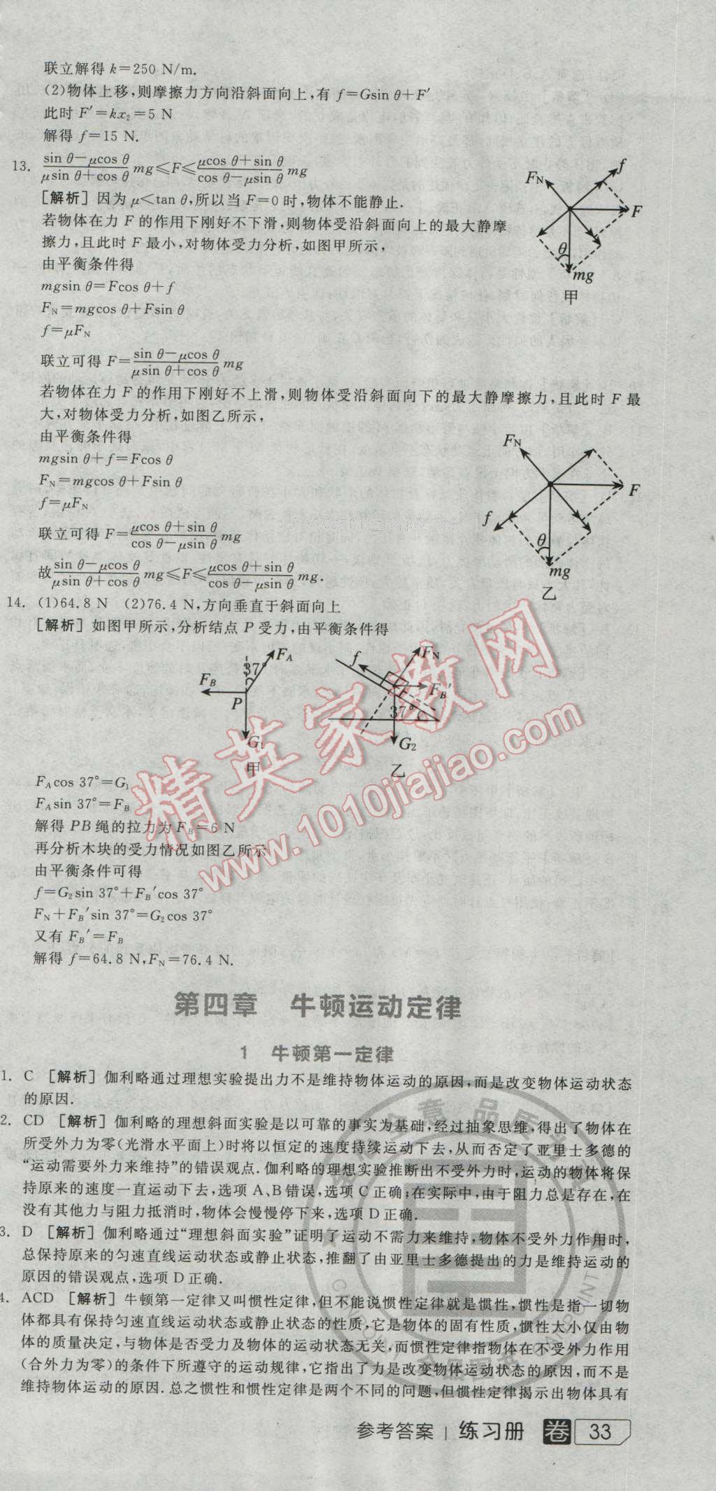 全品學(xué)練考高中物理必修1人教版 練習(xí)冊(cè)答案第21頁(yè)