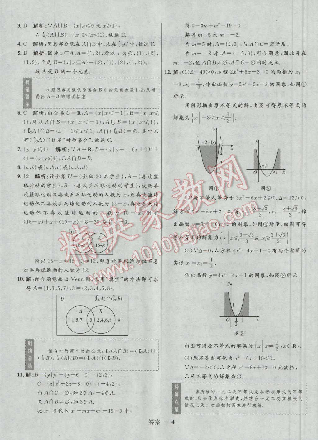 高中同步測(cè)控優(yōu)化訓(xùn)練數(shù)學(xué)必修1人教A版 參考答案第4頁(yè)