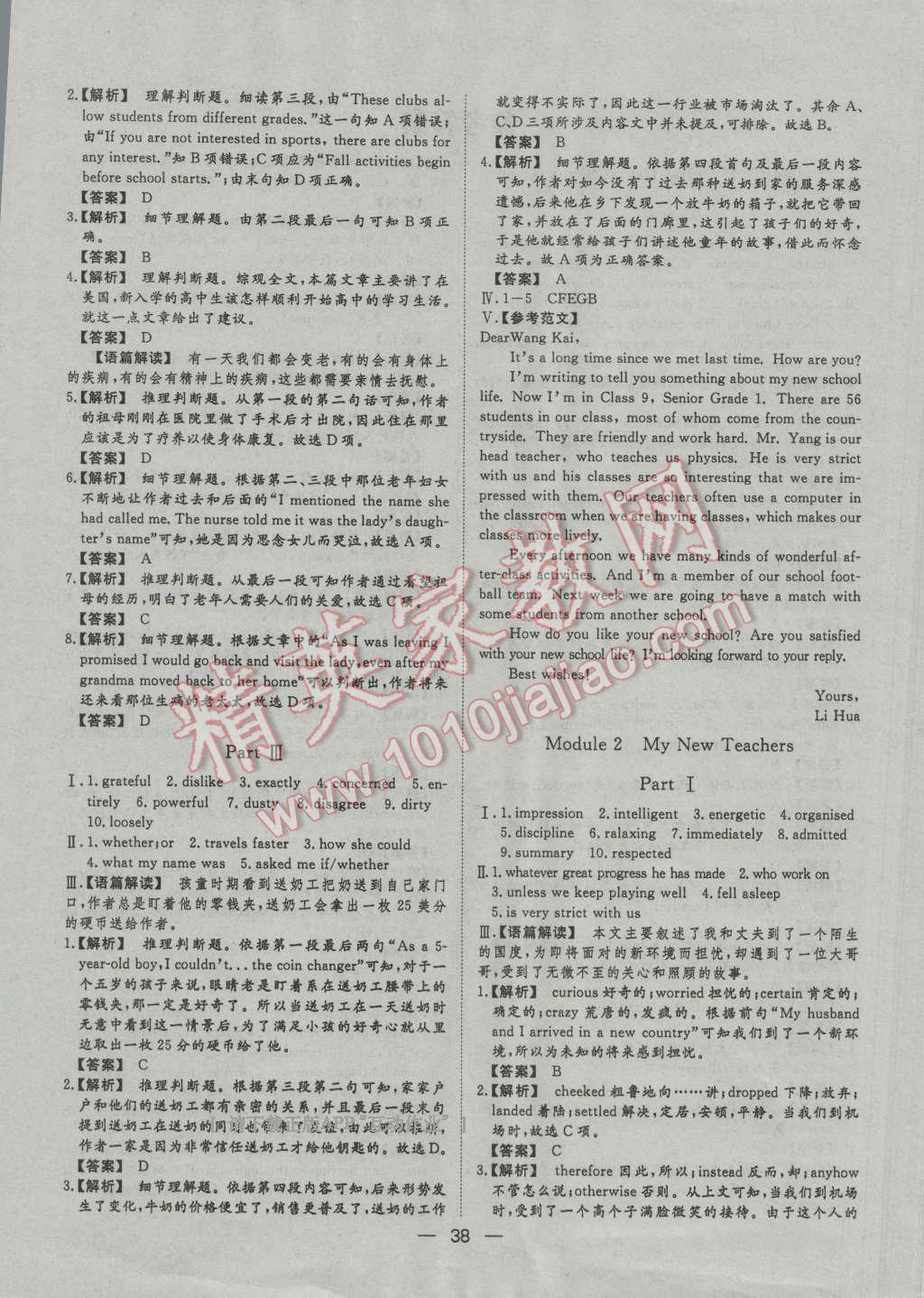 一品課堂通關(guān)測(cè)評(píng)英語(yǔ)必修1外研版 參考答案第2頁(yè)
